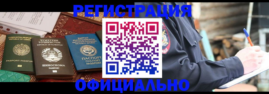 прописка штамп в Шумихе