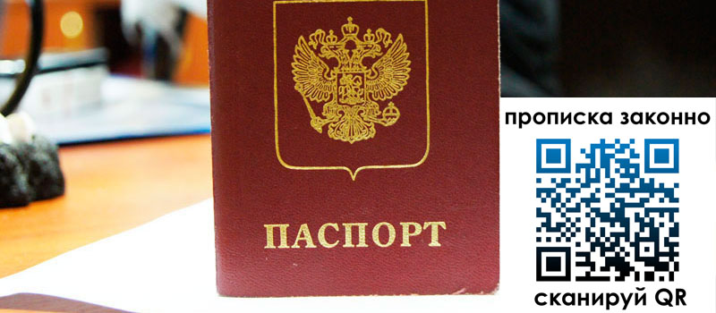 прописка в Шумихе регистрация в Шумихе